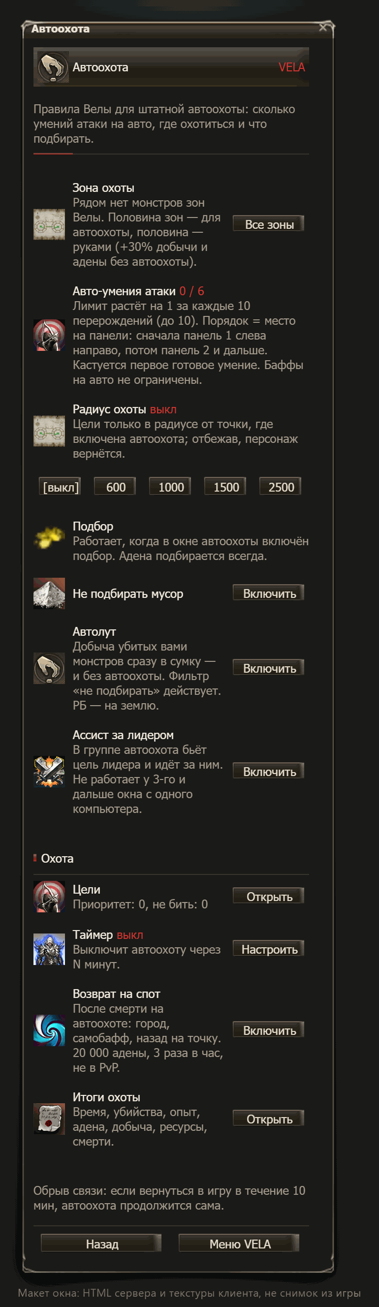 Макет окна (не снимок из игры): окно «Автоохота», в нём кнопка «Автолут»