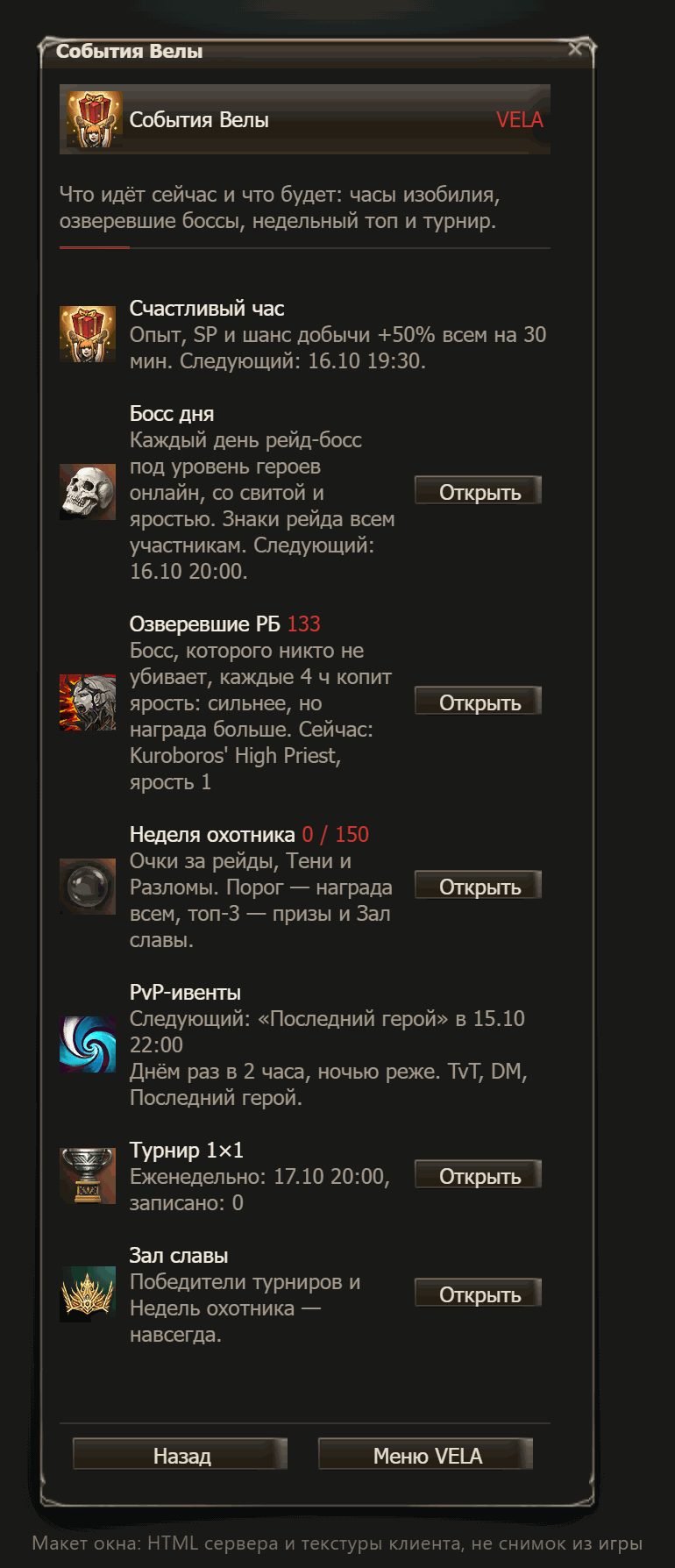 Макет окна (не снимок из игры): карточка «PvP-ивенты» в окне «События Велы» — следующий ивент и кнопка «Записаться»