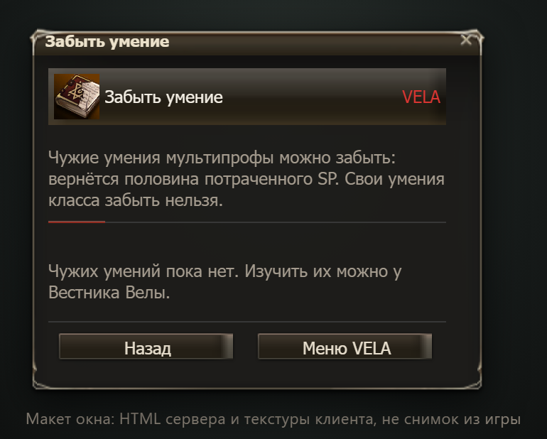 Window mock-up (Russian UI, not an in-game screenshot): the "Forget a skill" window (empty for a hero without foreign skills)