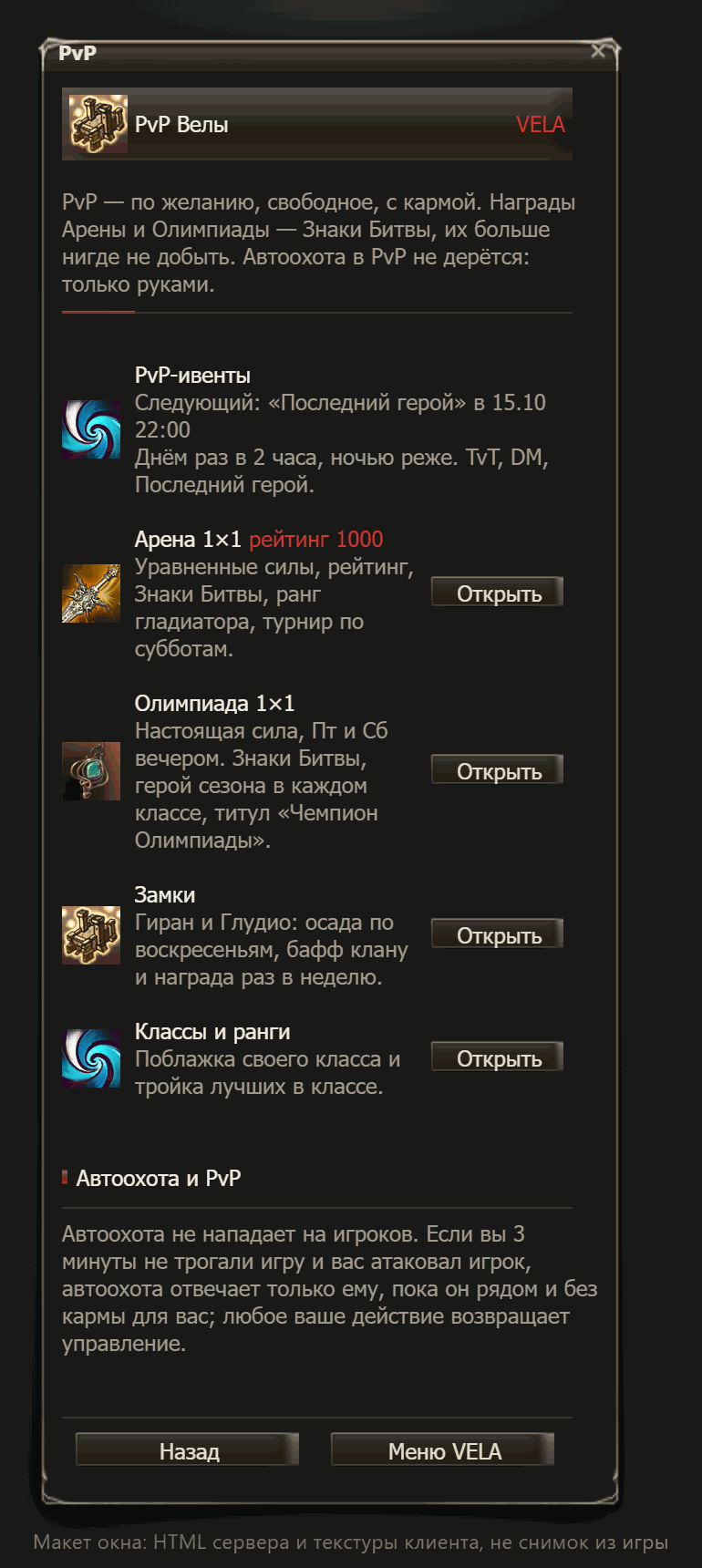 Макет окна (не снимок из игры): окно «PvP Велы» — карточки ивентов, Арены, замков, классов и автоохоты