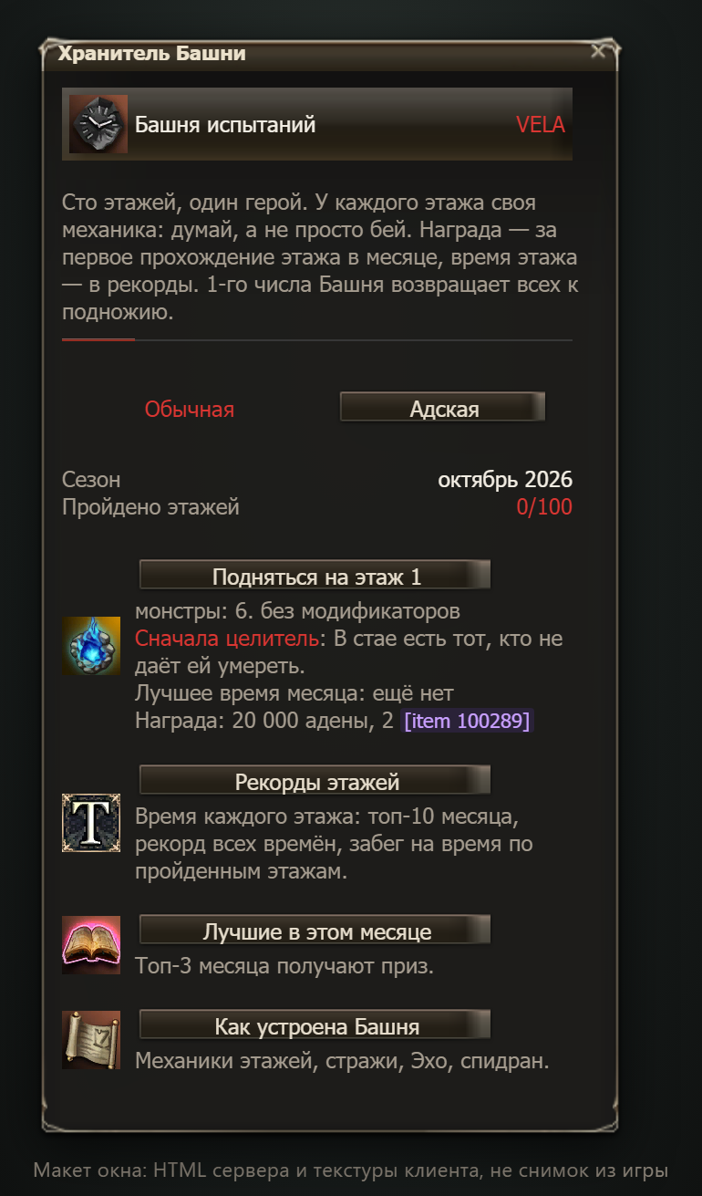 Window mock-up (Russian UI, not an in-game screenshot): the Tower Warden window — floor, mechanic, modifier and reward