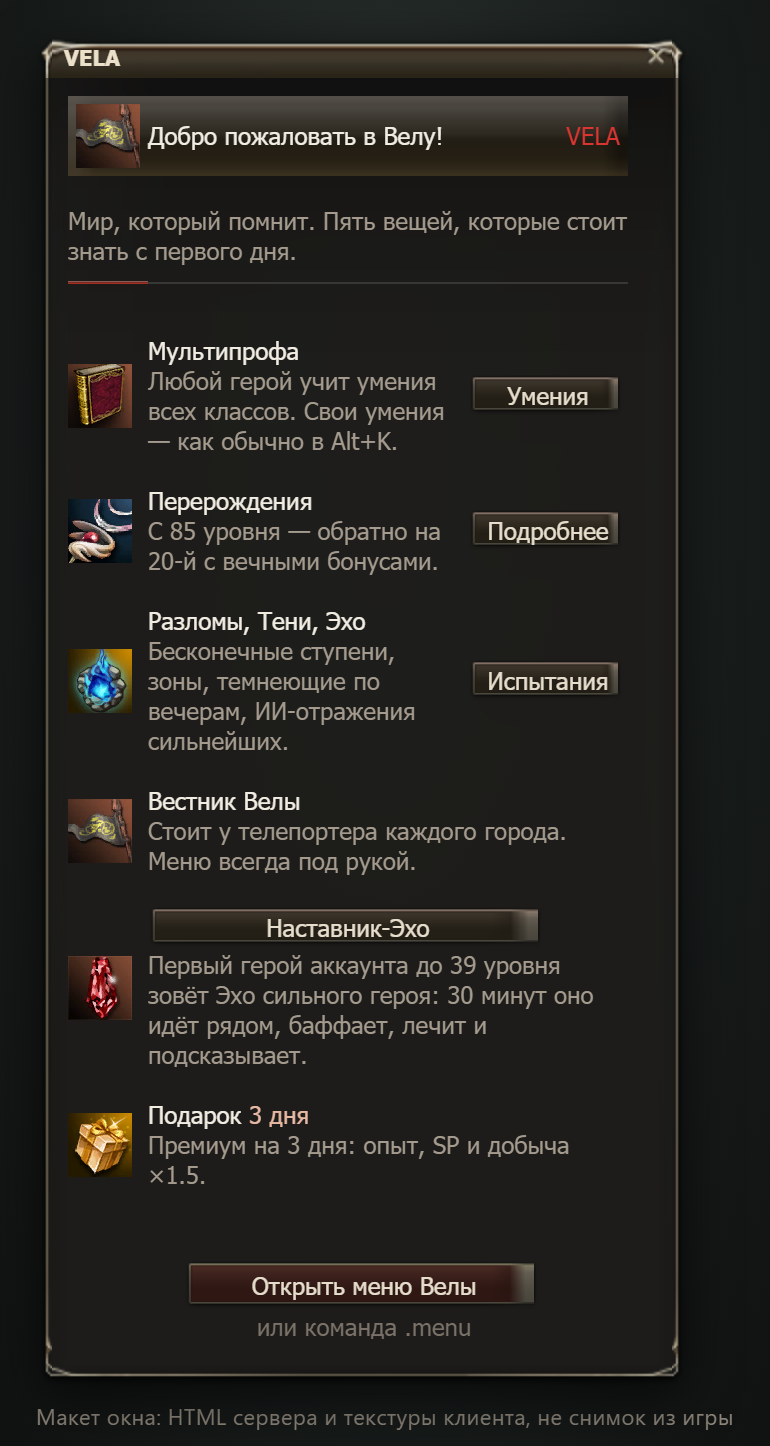 Макет окна (не снимок из игры): окно «Добро пожаловать» при первом входе
